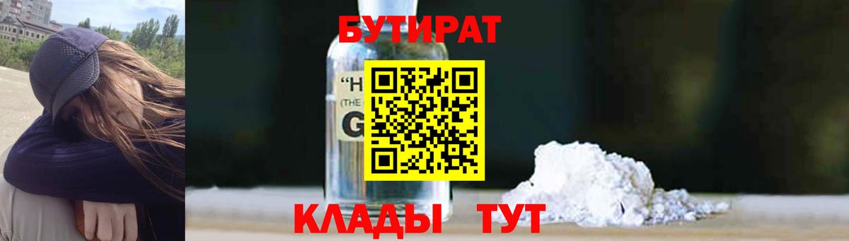 Кирово-Чепецк  БУТИРАТ оксибутират  Вход с VPN 