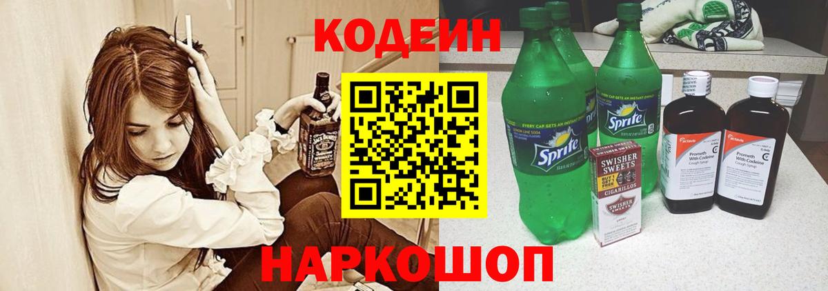 Кодеин напиток Lean (лин) Кирово-Чепецк