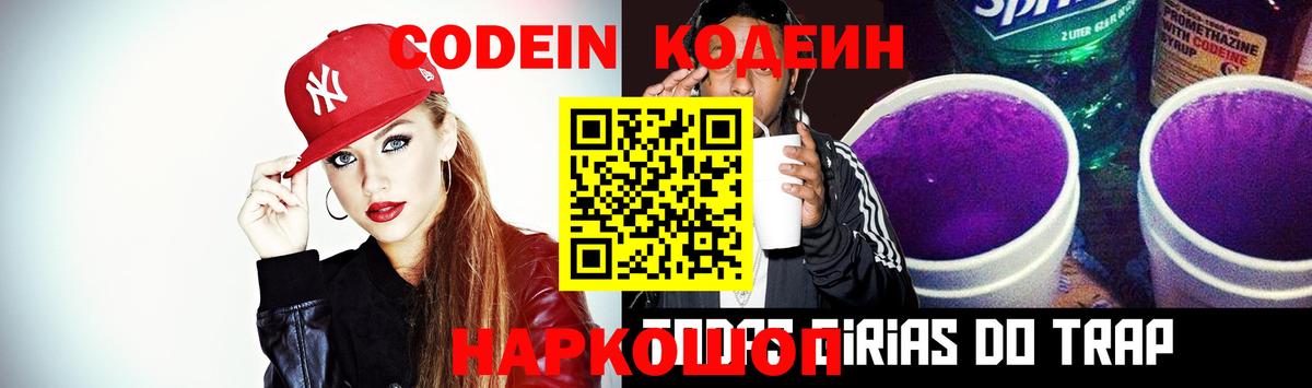 Кирово-Чепецк  Codein напиток Lean (лин)  Вход с VPN 