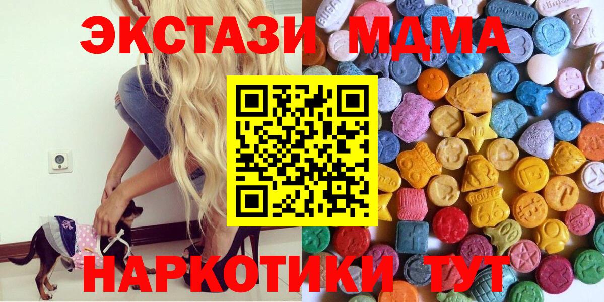 Кирово-Чепецк  Ecstasy  Ecstasy 280 MDMA  Вход с VPN  мега как зайти  Экстази 99% 