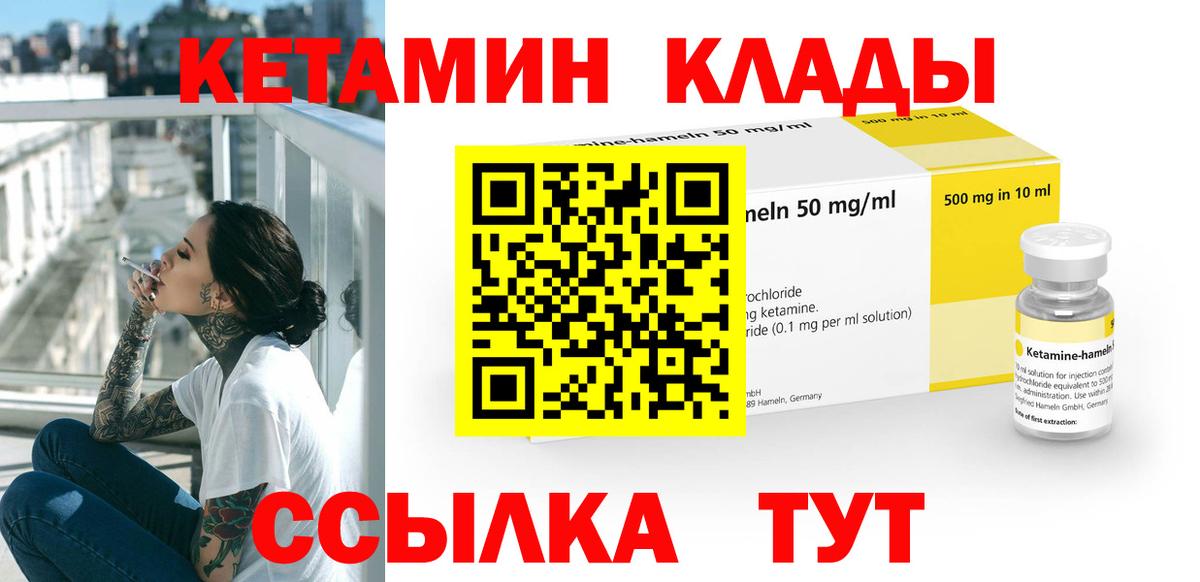 Кирово-Чепецк  Кетамин VHQ  КЕТАМИН ketamine  Вход с VPN 